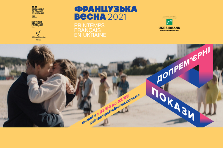 Фестиваль «Французская весна в Украине – 2021» объявляет кинопрограмму