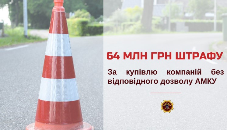 АМКУ оштрафував на 64 млн власника компаній «Київшляхбуд» та «Ростдорстрой» АМКУ оштрафував на 64 млн власника компаній «Київшляхбуд» та «Ростдорстрой»