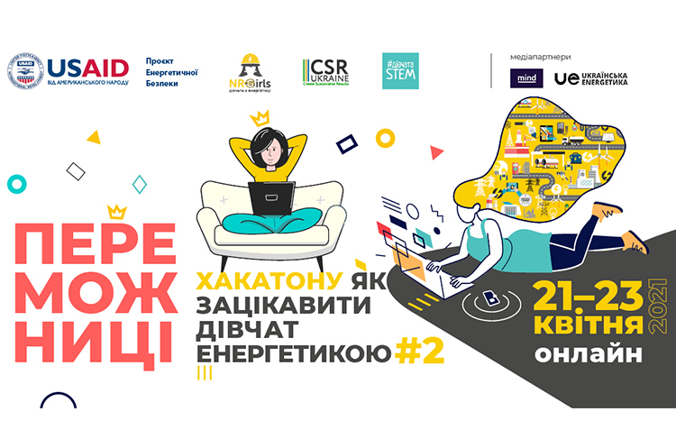 Настольная игра, энергетические упражнения для всей семьи и сообщество амбасадорок для энергосектора - результаты Хакатон «Как заинтересовать девушек энергетикой» Настольная игра, энергетические упражнения для всей семьи и сообщество амбасадорок для энергосектора - результаты Хакатон «Как заинтересовать девушек энергетикой»