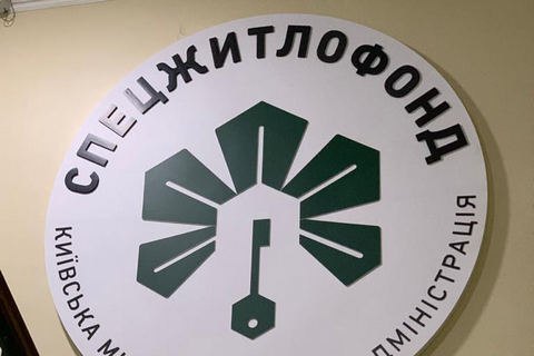 Київська прокуратура проводить обшуки в «Спецжитлофонді» Київська прокуратура проводить обшуки в «Спецжитлофонді»