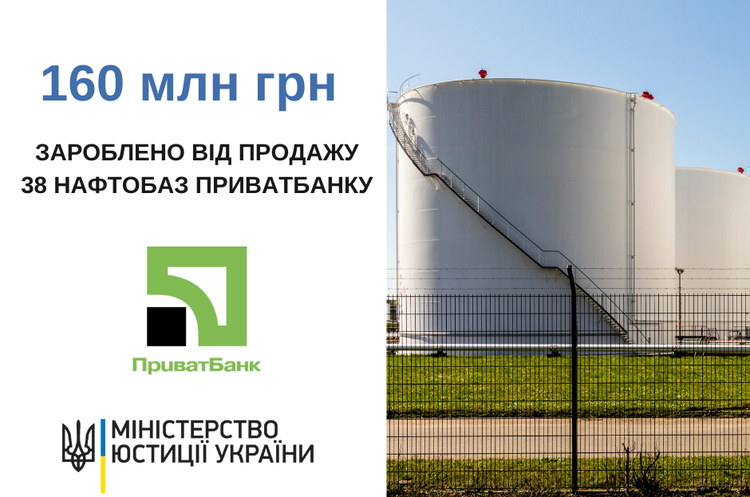 СЕТАМ продав 38 нафтобаз ПриватБанку на 160 млн грн СЕТАМ продав 38 нафтобаз ПриватБанку на 160 млн грн