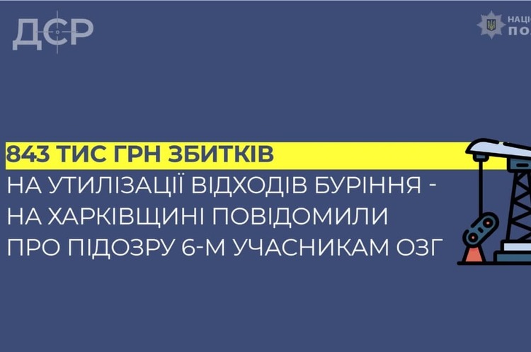 Посадовцям харківської філії «Укргазвидобування» та їхнім спільникам повідомили про підозру у розтраті майна Посадовцям харківської філії «Укргазвидобування» та їхнім спільникам повідомили про підозру у розтраті майна