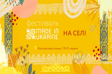  Made in Ukraine  볻  19-21 