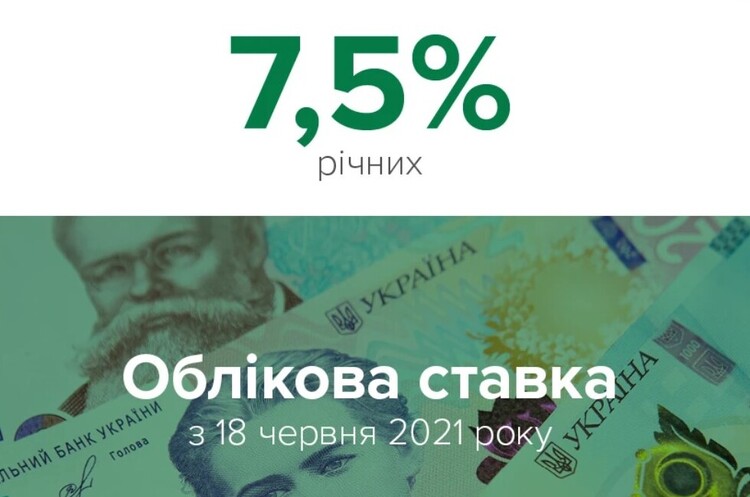 Нацбанк зберіг облікову ставку на рівні 7,5% Нацбанк зберіг облікову ставку на рівні 7,5%