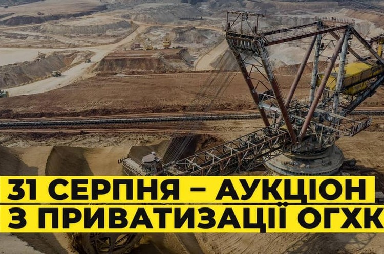 Приватизацію «ОГКХ» призначили на 31 серпня Приватизацію «ОГКХ» призначили на 31 серпня