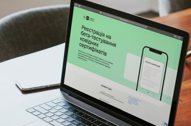 Мінцифри запустило бета-тестування ковідних сертифікатів у «Дії» Мінцифри запустило бета-тестування ковідних сертифікатів у «Дії»