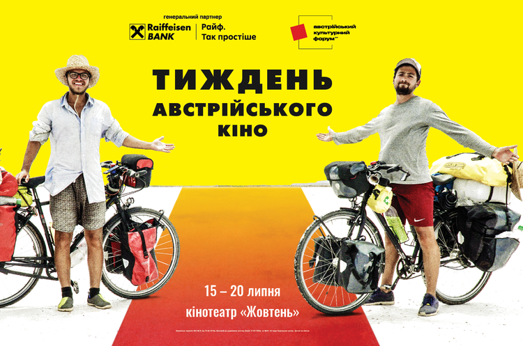 У Києві стартував «Тиждень австрійського кіно – 2021» У Києві стартував «Тиждень австрійського кіно – 2021»