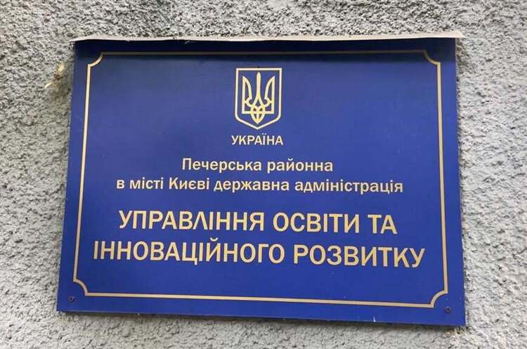 Прокуратура проводить обшуки у одному з київських управлінь освіти