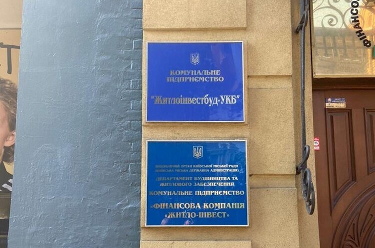 Прокуратура проводить обшуки у київському КП «Житлоінвестбуд-УКБ» Прокуратура проводить обшуки у київському КП «Житлоінвестбуд-УКБ»
