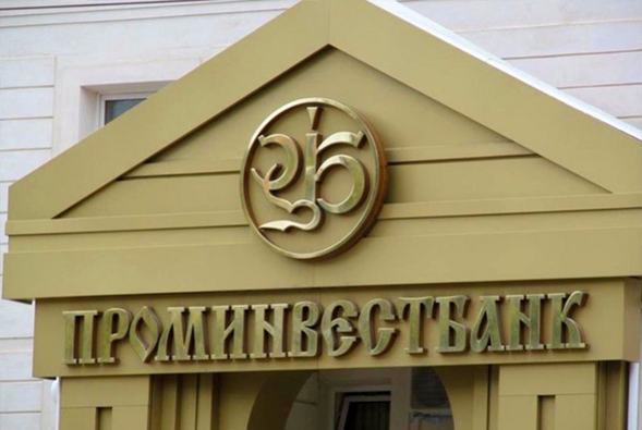 Нацбанк відніс «Промінвестбанк» до категорії проблемних Нацбанк відніс «Промінвестбанк» до категорії проблемних