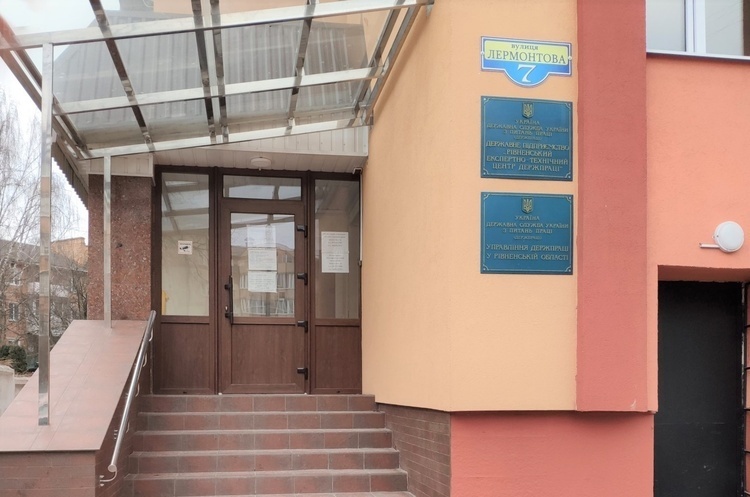 «Рівненський експертно-технічний центр Держпраці» знову виставлено на приватизаційний аукціон «Рівненський експертно-технічний центр Держпраці» знову виставлено на приватизаційний аукціон