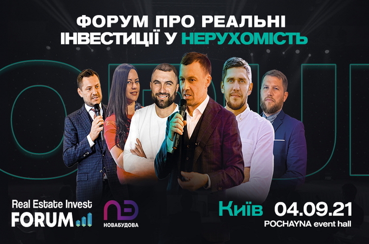 4 вересня у Києві відбудеться «REAL ESTATE INVEST FORUM» 4 вересня у Києві відбудеться «REAL ESTATE INVEST FORUM»
