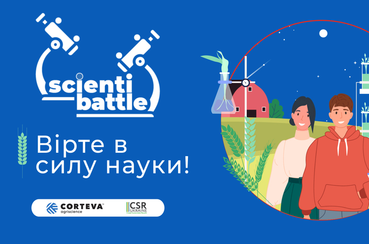В Украине основана научная образовательно-грантовая программа для школьников и школьниц – «Scientibattle» В Украине основана научная образовательно-грантовая программа для школьников и школьниц – «Scientibattle»