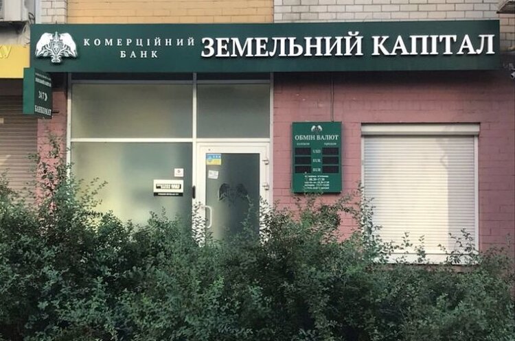 НБУ вирішив ліквідувати банк «Земельний капітал» та відкликав його ліцензію НБУ вирішив ліквідувати банк «Земельний капітал» та відкликав його ліцензію