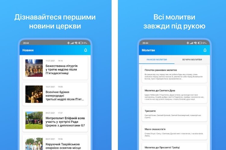 ПЦУ розпочала розповсюдження свого застосунку у Google Play ПЦУ розпочала розповсюдження свого застосунку у Google Play
