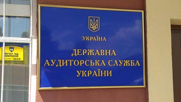 Держаудитслужба виявила у січні-серпні порушень на 10,9 млрд грн Держаудитслужба виявила у січні-серпні порушень на 10,9 млрд грн