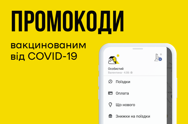 Uklon и Минздрава запустили совместную инициативу, чтобы поощрить украинцев пройти вакцинацию от COVID-19
