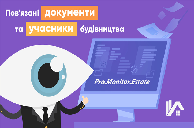 Monitor.Estate запустив сервіс для спрощення аналізу документів і учасників будівництва Monitor.Estate запустив сервіс для спрощення аналізу документів і учасників будівництва