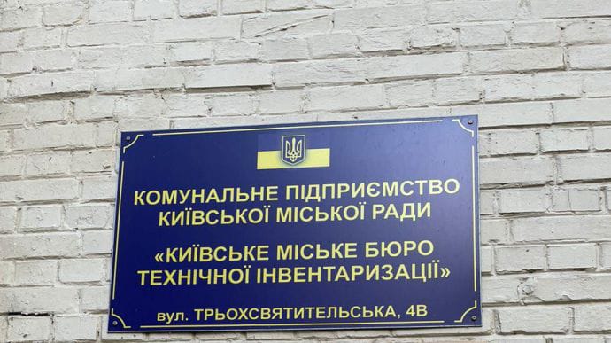 Прокуратура проводить 16 обшуків по Україні у справі київського БТІ