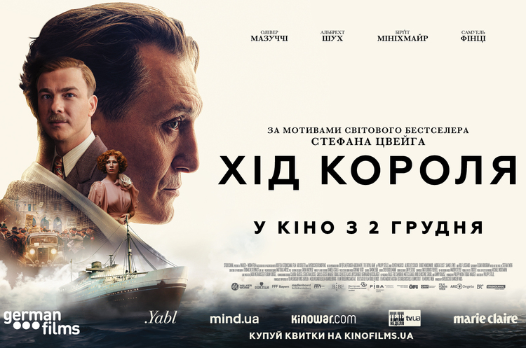 Фильм «Ход Короля» по Стефану Цвейгу выйдет в прокат в декабре