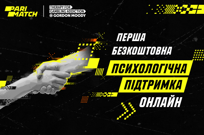 Parimatch Ukraine запустила первую бесплатную психологическую поддержку для "проблемных" игроков