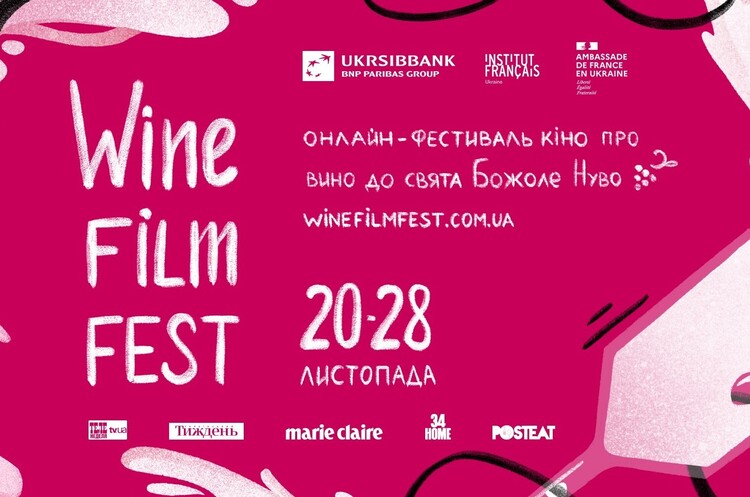 В Украине состоится онлайн-фестиваль кино о вине к празднику Божоле Нуво