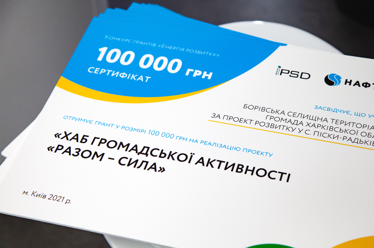 «Нафтогаз» надасть гранти на реалізацію 25 проєктів громад Харківської та Донецької областей