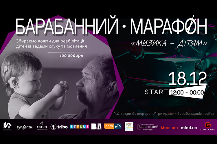 Сегодня стартует первый в Украине 12-часовой благотворительный барабанный онлайн марафон