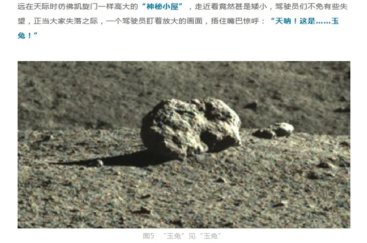 mp.weixin.qq.com Китайський місяцехід знайшов на Місяці дивну «хатинку», вона виявилася просто каменем