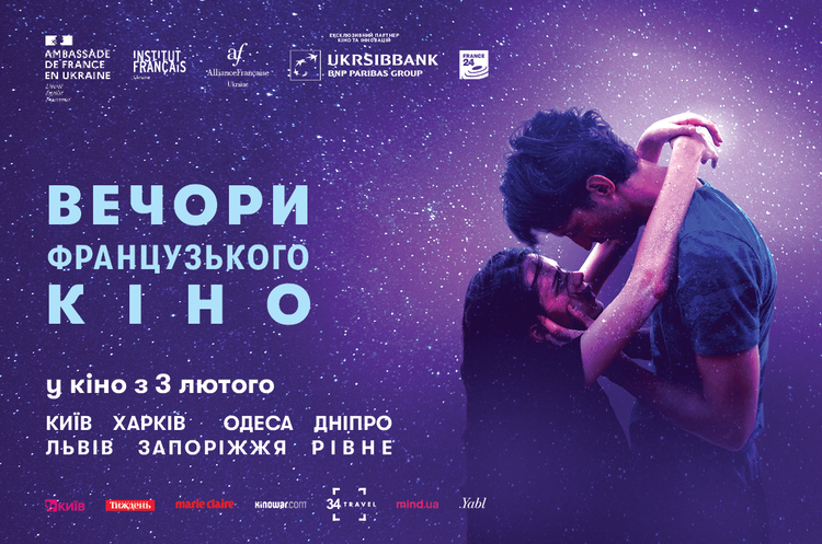 17-й фестиваль «Вечори французького кіно» оголосив програму 17-й фестиваль «Вечори французького кіно» оголосив програму