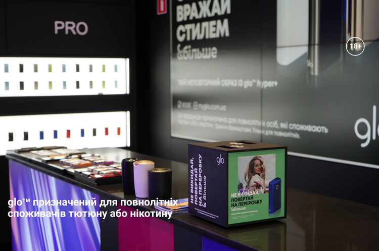Стартовала новая инициатива по уменьшению влияния отходов на окружающую среду glo™ предназначен для совершеннолетних потребителей табака или никотина