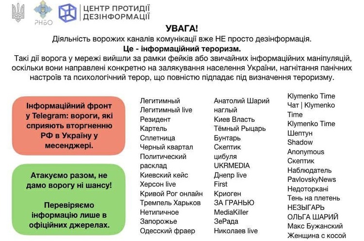 Центр протидії дезінформації опублікував список телеграм-каналів російських колаборантів