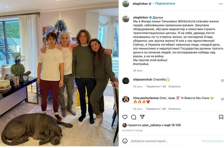 інстаграм olegtinkov Ще один російський олігарх заявив, що він проти війни з Україною