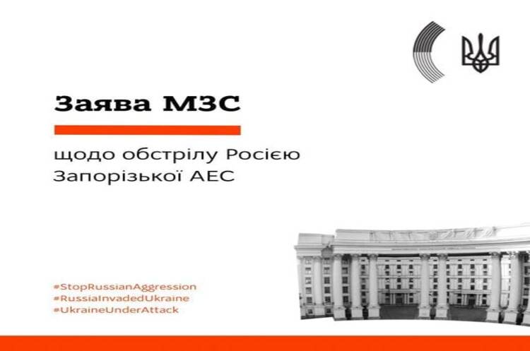 МЗС розчароване реакцією МАГАТЕ, яке не наважилося назвати Росію окупантом МЗС розчароване реакцією МАГАТЕ, яке не наважилося назвати Росію окупантом