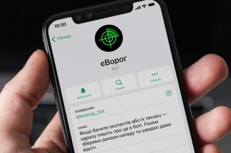 Мінцифра запускає захищений чатбот «єВорог» для збору інформації про місця перебування російських військ в Україні Мінцифра запускає захищений чатбот «єВорог» для збору інформації про місця перебування російських військ в Україні