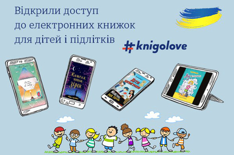 Електронні українськи книжки для дітей та підлітків можна завантажити за 1 грн