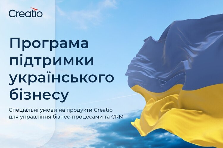 Програма підтримки україського бізнесу від Terrasoft пропонує особливі умови ціноутворення на продукти Creatio Програма підтримки україського бізнесу від Terrasoft пропонує особливі умови ціноутворення на продукти Creatio