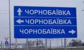 ЗСУ вдесяте розгромили росіян в Чорнобаївці ЗСУ вдесяте розгромили росіян в Чорнобаївці