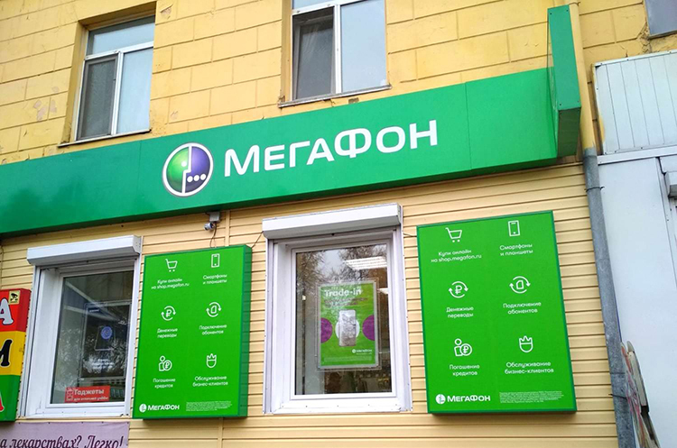 «Мегафон» виключили з міжнародної асоціації операторів мобільного зв'язку «Мегафон» виключили з міжнародної асоціації операторів мобільного зв'язку