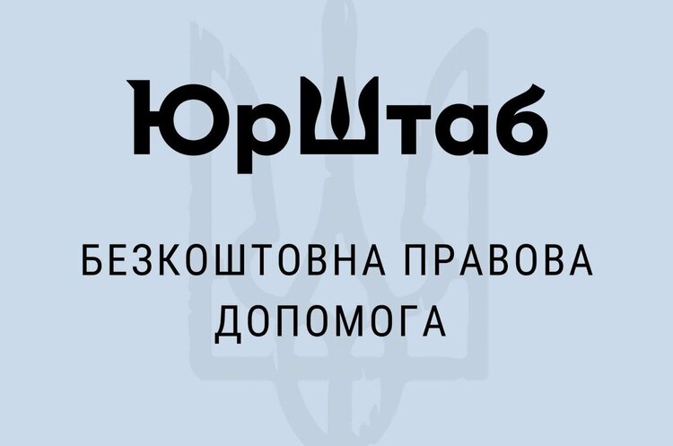 Юристи налаштували безкоштовну фахову допомогу українцям під час війни Юристи налаштували безкоштовну фахову допомогу українцям під час війни