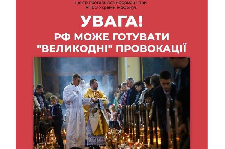 РНБО У Великодню ніч рашисти готуються обстріляти храми, щоб звинуватити у цьому ЗСУ