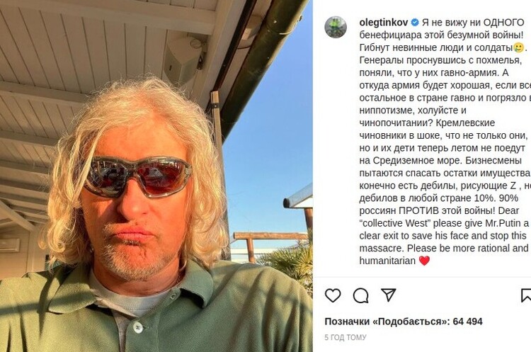 скрін-шот “Як може бути хорошою армія, якщо все інше в країні - *імно” - російський олігарх Тіньков