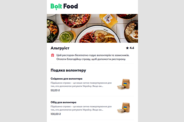 У застосунку Bolt з'явилася нова можливість – «Подяка волонтеру» У застосунку Bolt з'явилася нова можливість – «Подяка волонтеру»