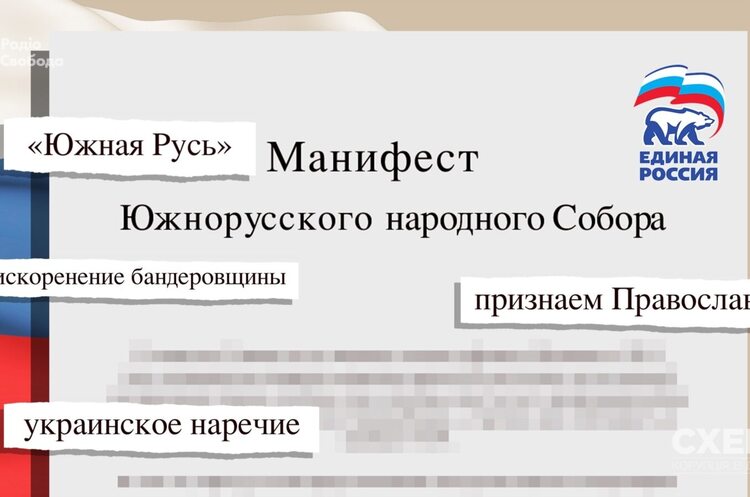 Фото: «Схеми» Кремль розглядає створення на окупованих територіях України «Південної Русі»