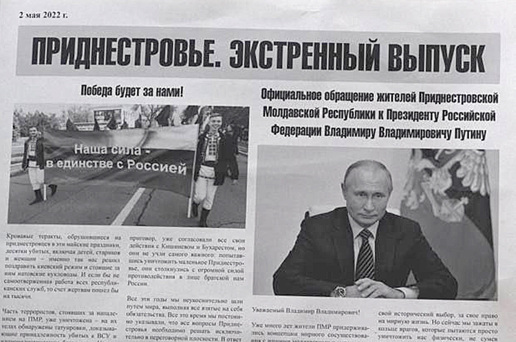 рф надрукувала «екстренний випуск» газети Придністров'я за 2 травня рф надрукувала «екстренний випуск» газети Придністров'я за 2 травня
