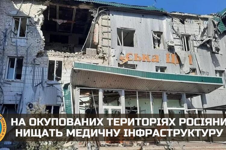Фото: Facebook Головне управління розвідки Міноборони Окупанти на захоплених територіях нищать медичну інфраструктуру
