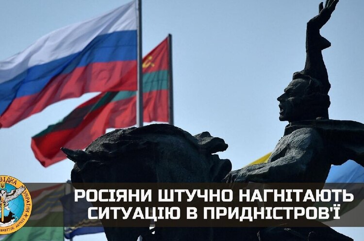 росіяни штучно нагнітають ситуацію в Придністров'ї для використання її як психологічної атаки – ГУР росіяни штучно нагнітають ситуацію в Придністров'ї для використання її як психологічної атаки – ГУР