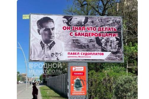 У Мелітополі окупанти розклеїли білборди з чекістом, причетним до вбивства Троцького і Коновальця У Мелітополі окупанти розклеїли білборди з чекістом, причетним до вбивства Троцького і Коновальця