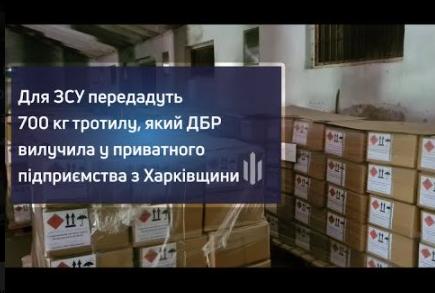 https://t.me/DBRgovua ДБР вилучило в приватного підприємства 700 кг тротилу, його передадуть ЗСУ