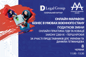 Онлайн-практикум: НДС и новации закона 2260-IX обсудят с участием представителей Государственной налоговой службы Украины 8 июня 2022 года